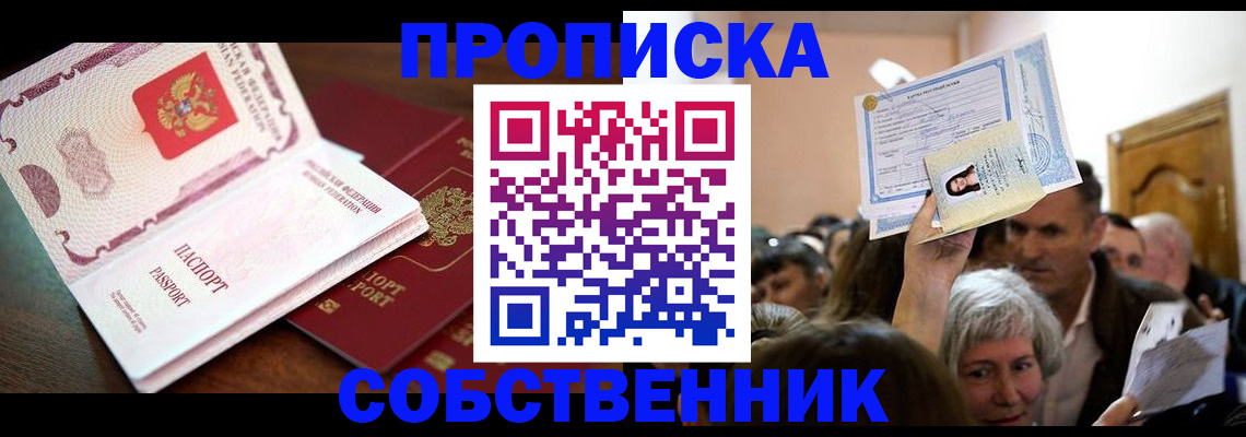 временная регистрация для школы в Трёхгорном