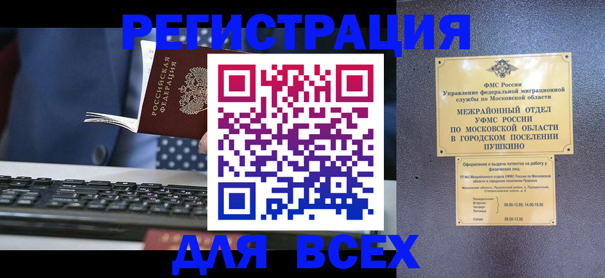 временная регистрация законно в Трёхгорном