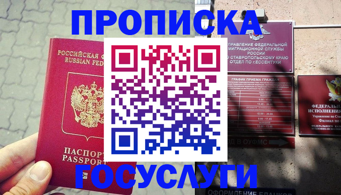 временная регистрация в Трёхгорном